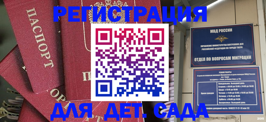 временная прописка в Таре