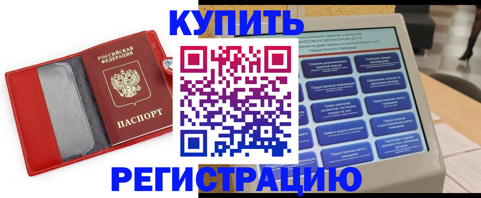 прописка для школы в Таре