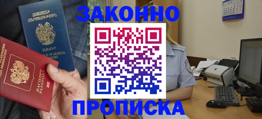 временная прописка в Таре
